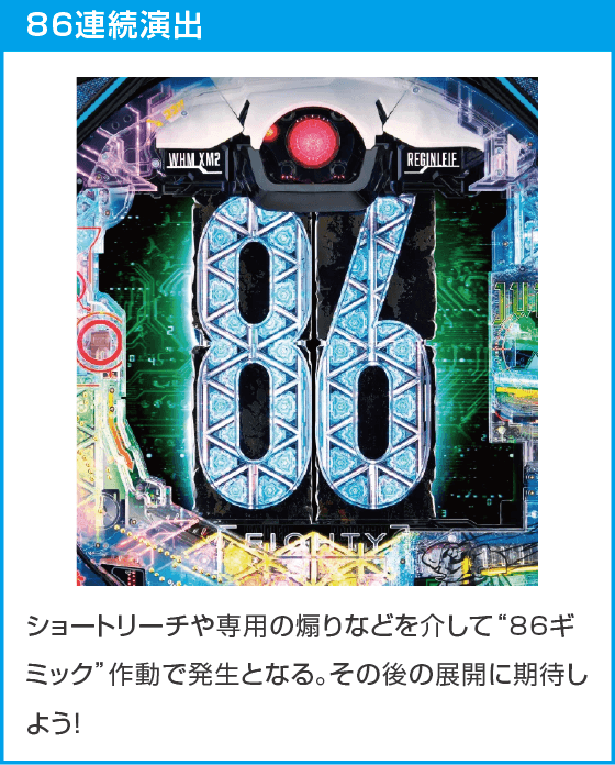 e86-エイティシックス-のスペック