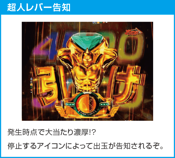 eフィーバーキン肉マンのスペック