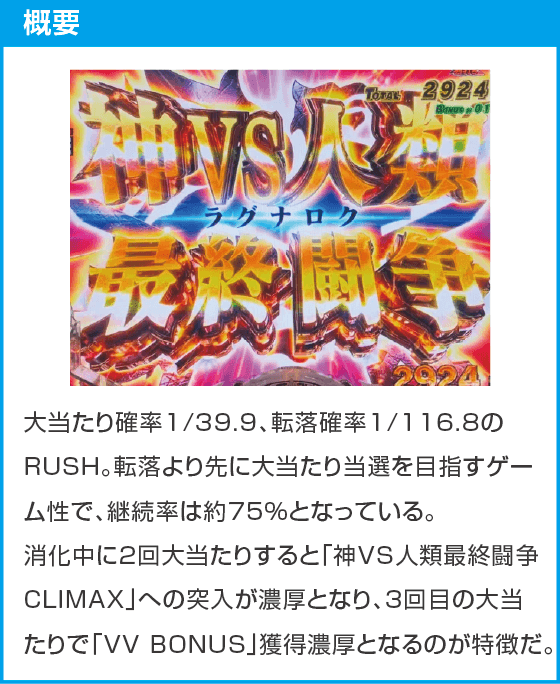 e 終末のワルキューレのスペック
