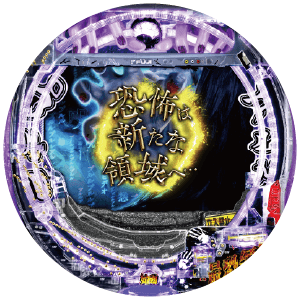 eリング 最恐領域の盤面