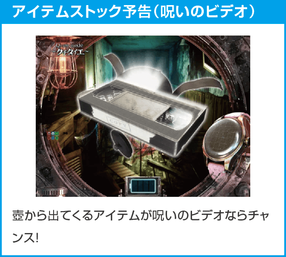 eリング 最恐領域のスペック