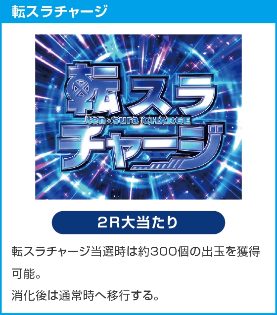 e転生したらスライムだった件2のスペック