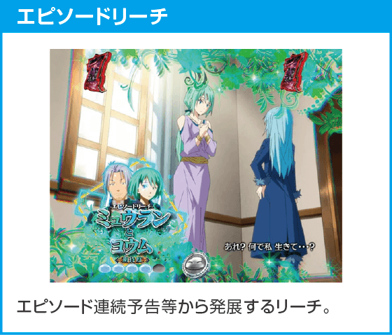 e転生したらスライムだった件2のスペック