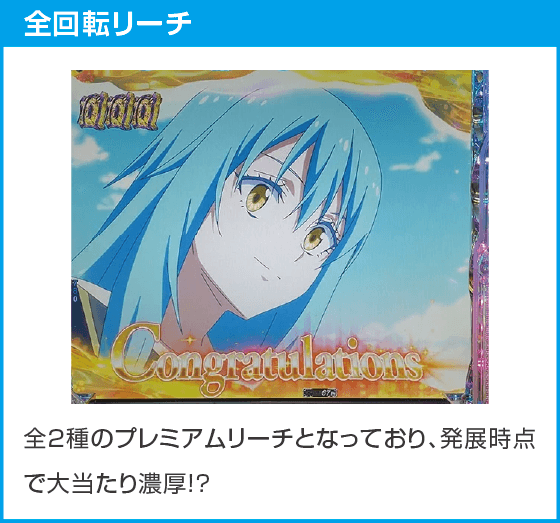 e転生したらスライムだった件2のスペック