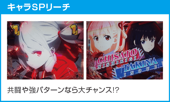 eリコリス・リコイルのスペック