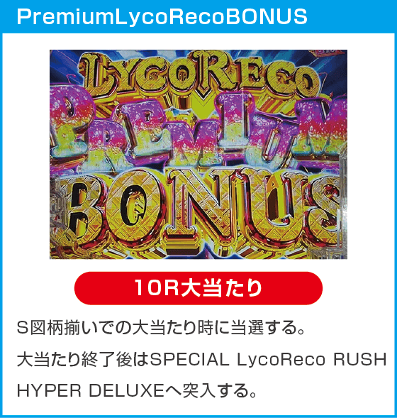 eリコリス・リコイルのスペック