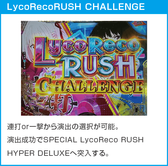 eリコリス・リコイルのスペック