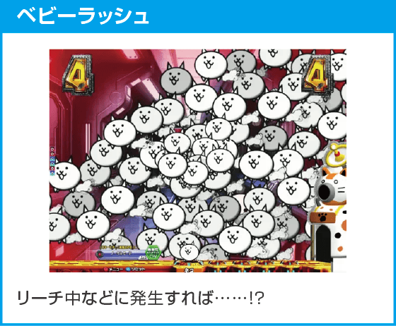 P にゃんこ大戦争 多様性のネコ 神さまにおまかせ88ver.のスペック