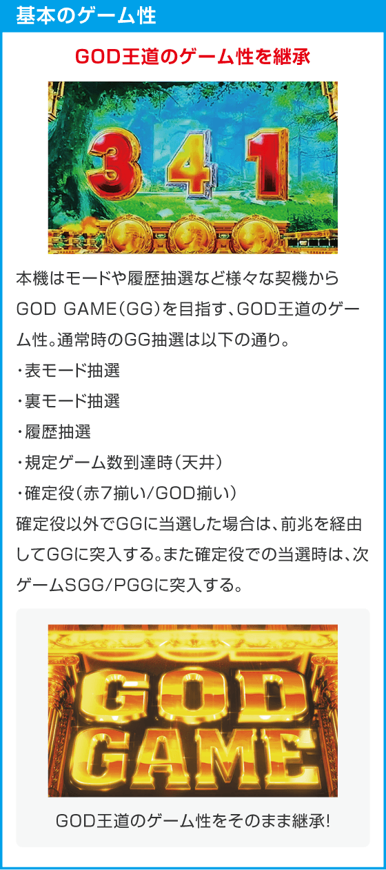 スマスロ ミリオンゴッド-神々の軌跡-