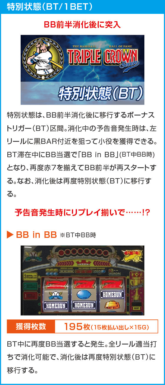 LBトリプルクラウンセブン