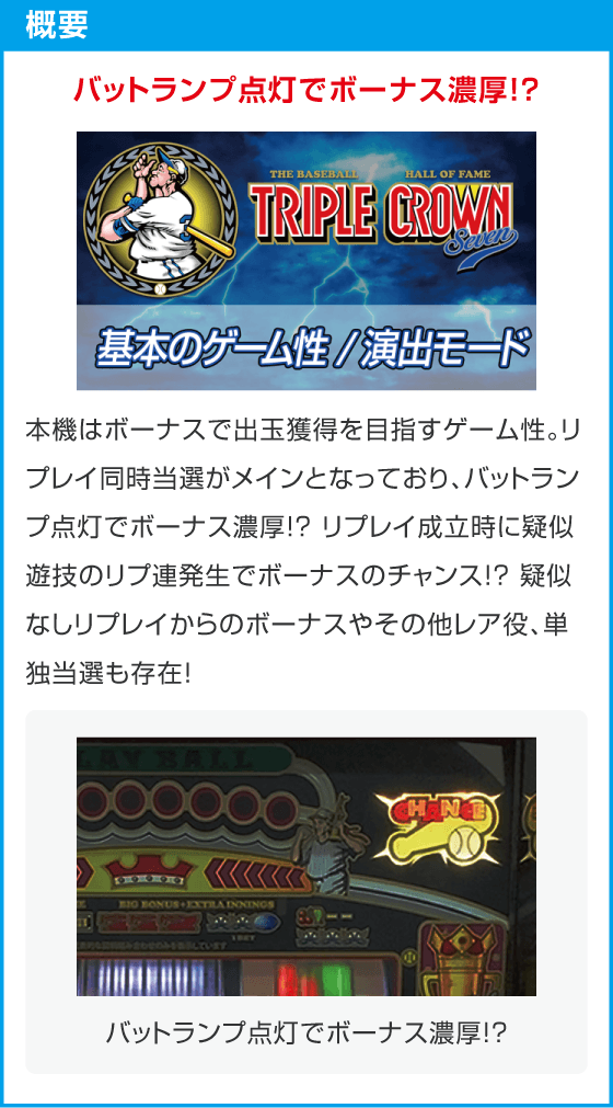 LBトリプルクラウンセブン