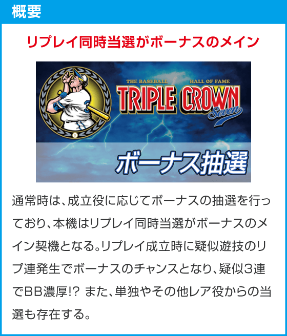 LBトリプルクラウンセブン