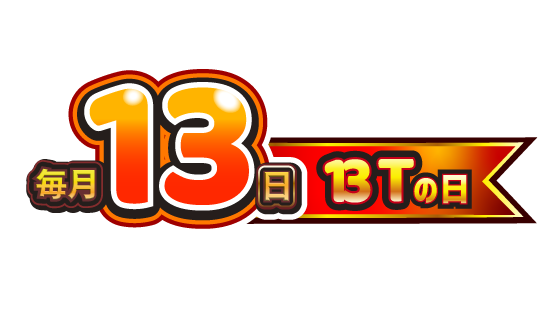 「毎月13日はBTの日」プレス発表会
