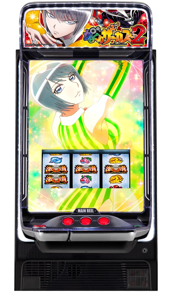 Lパチスロ からくりサーカス2の筐体画像