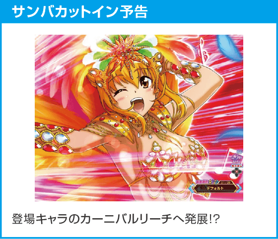 eまわるん超ワープ ギンギラパラダイス VIVA FESTAのスペック