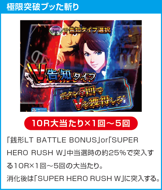 eルパン三世VSキャッツ・アイ157ver. 極限突破ブッた斬り7500のスペック