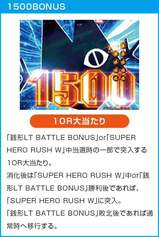 eルパン三世VSキャッツ・アイ157ver. 極限突破ブッた斬り7500のスペック