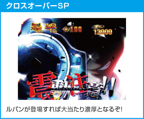 eルパン三世VSキャッツ・アイ157ver. 極限突破ブッた斬り7500のスペック