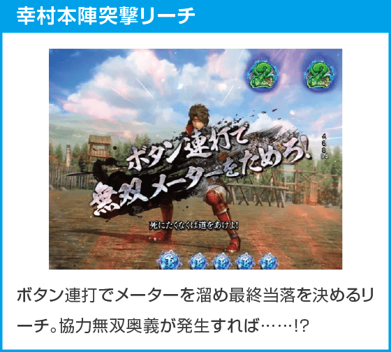 デカスタP戦国無双100ver.のスペック