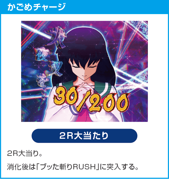 P 犬夜叉3.0 大入り 甘SPECのスペック