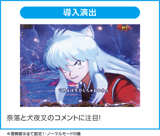 P 犬夜叉3.0 大入り 甘SPECのスペック