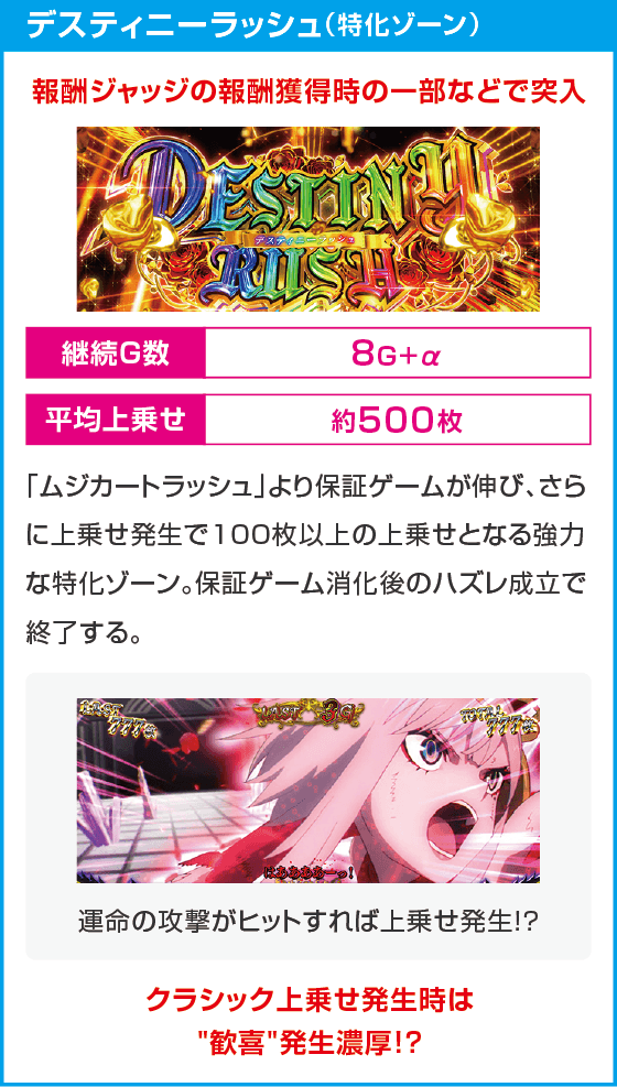 Ｌタクトオーパス デスティニー