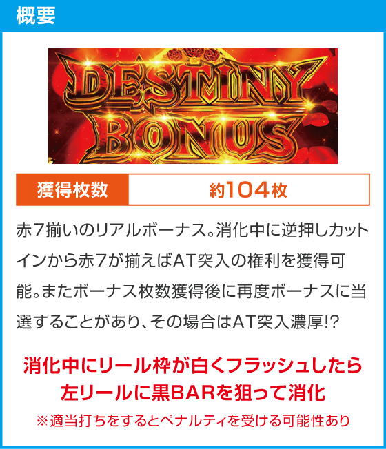 Ｌタクトオーパス デスティニー
