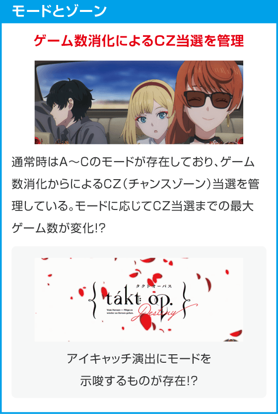 Ｌタクトオーパス デスティニー