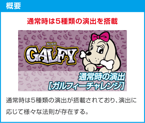 LB スロット GALFY