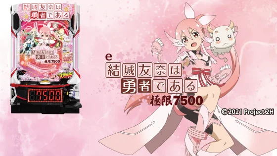 ゆゆゆ（新台パチンコ）のサブビジュアル