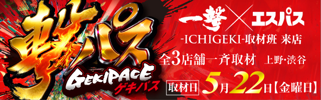 天下布武3 - 【一撃】パチンコ・パチスロ新台解析攻略