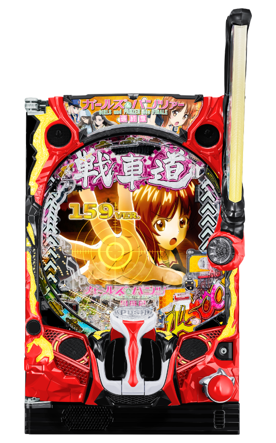 ガルパン 159（新台パチンコ）解析攻略｜eガールズ＆パンツァー最終章