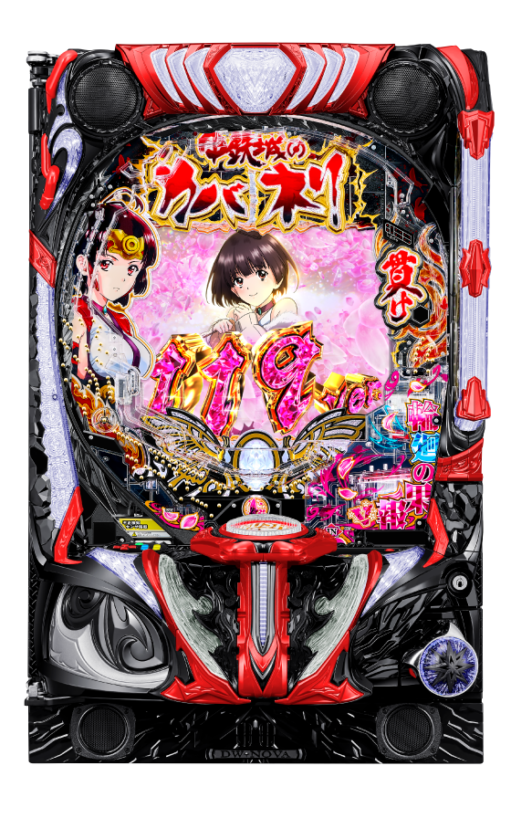 e 甲鉄城のカバネリ2 輪廻の果報 119ver.の筐体画像