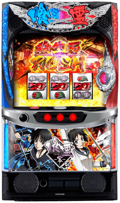 Lパチスロ 喰霊-零-Reの筐体