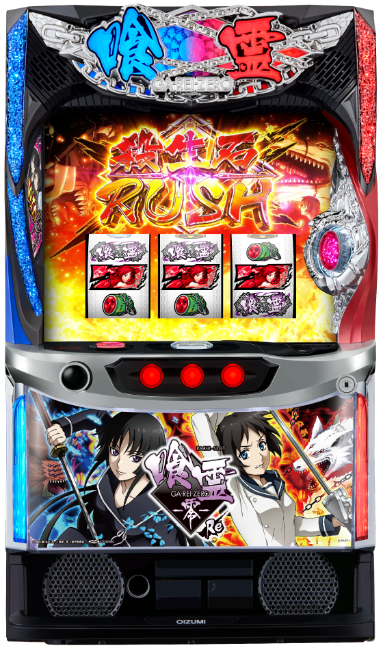 Lパチスロ 喰霊-零-Reの筐体画像