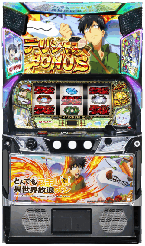 スマスロ とんでもスキルで異世界放浪メシの筐体