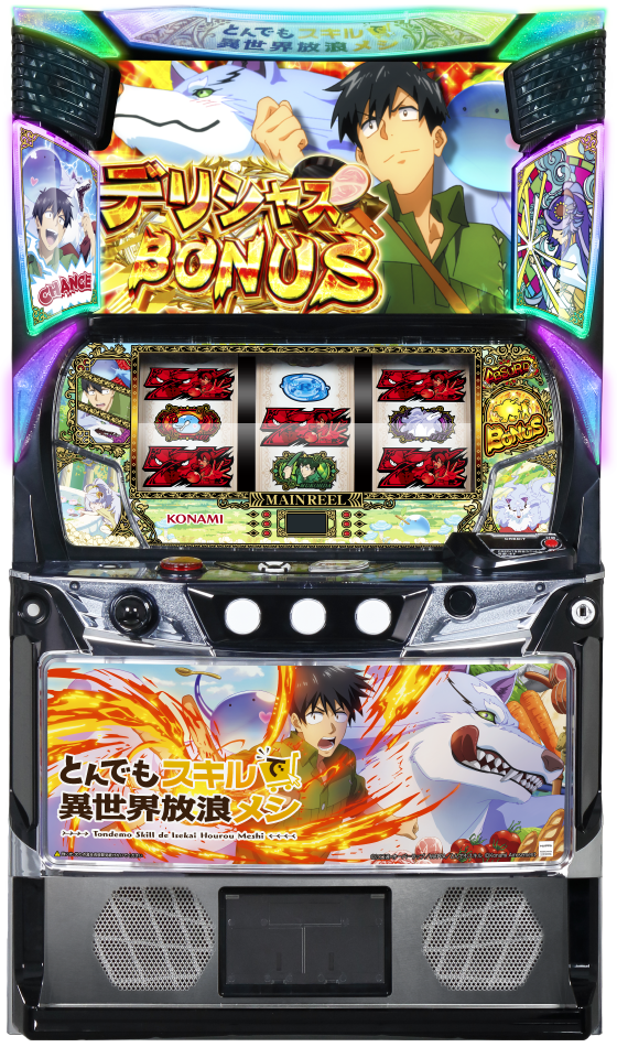 スマスロ とんでもスキルで異世界放浪メシの筐体画像
