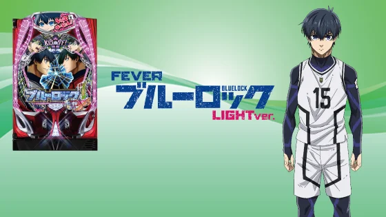 ブルーロック120（パチンコ）のサブ画像