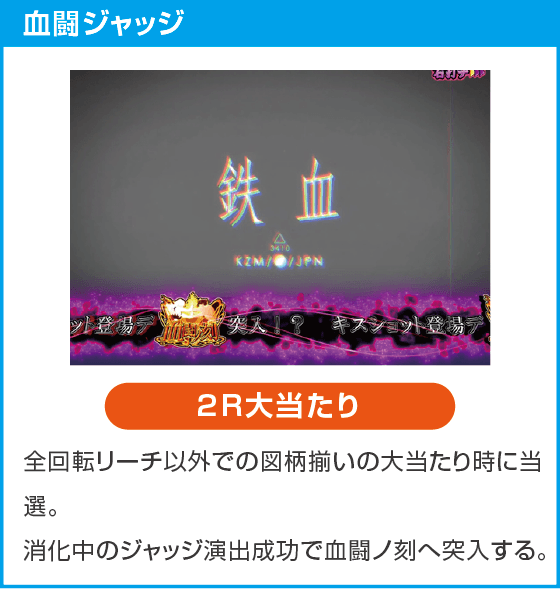 e 化物語 鬼99ver.のスペック