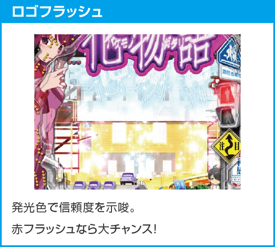 e 化物語 鬼99ver.のスペック