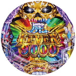 eフィーバー デッドマウント・デスプレイ 魂神9000の盤面