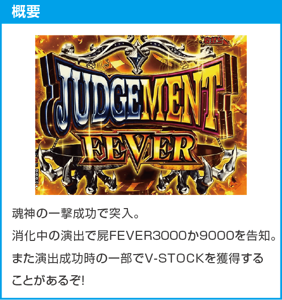 eフィーバー デッドマウント・デスプレイ 魂神9000のスペック