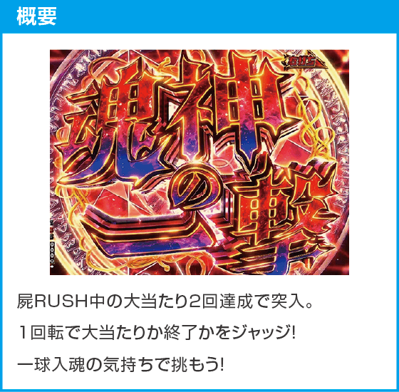 eフィーバー デッドマウント・デスプレイ 魂神9000のスペック