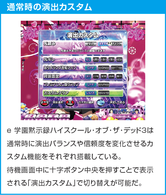 e 学園黙示録ハイスクール・オブ・ザ・デッド3のスペック