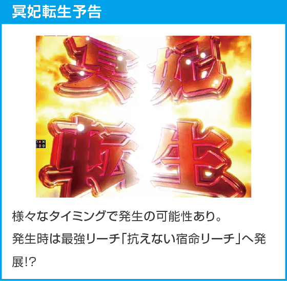 e冥妃転生のスペック