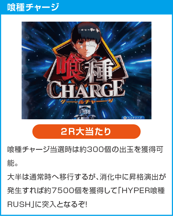 e 東京喰種 超デカ超一撃ver.のスペック