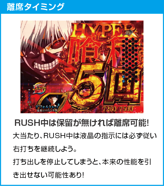 e 東京喰種 超デカ超一撃ver.のオンライン遊技説明