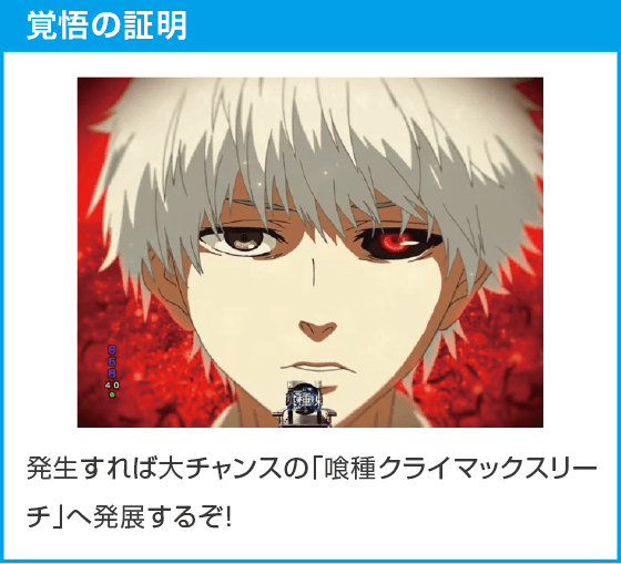 e 東京喰種 超デカ超一撃ver.のスペック