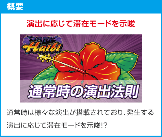 スマート沖スロ ダークハイビ