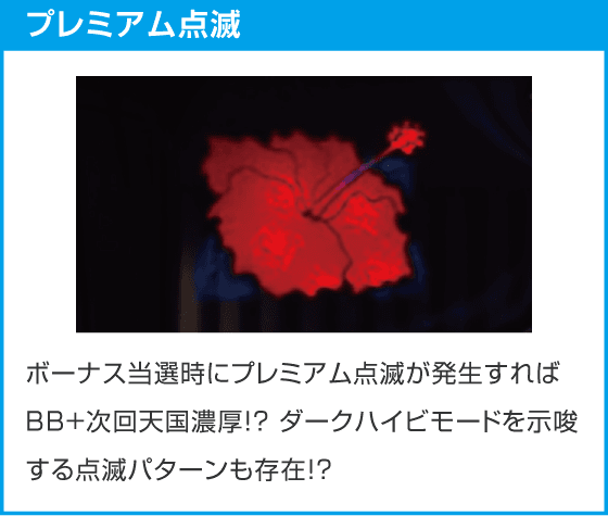 スマート沖スロ ダークハイビ